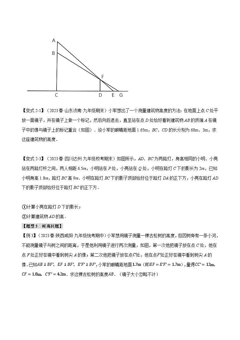 专题4.5 相似三角形的应用【九大题型】（举一反三）（北师大版）（原卷版）第3页