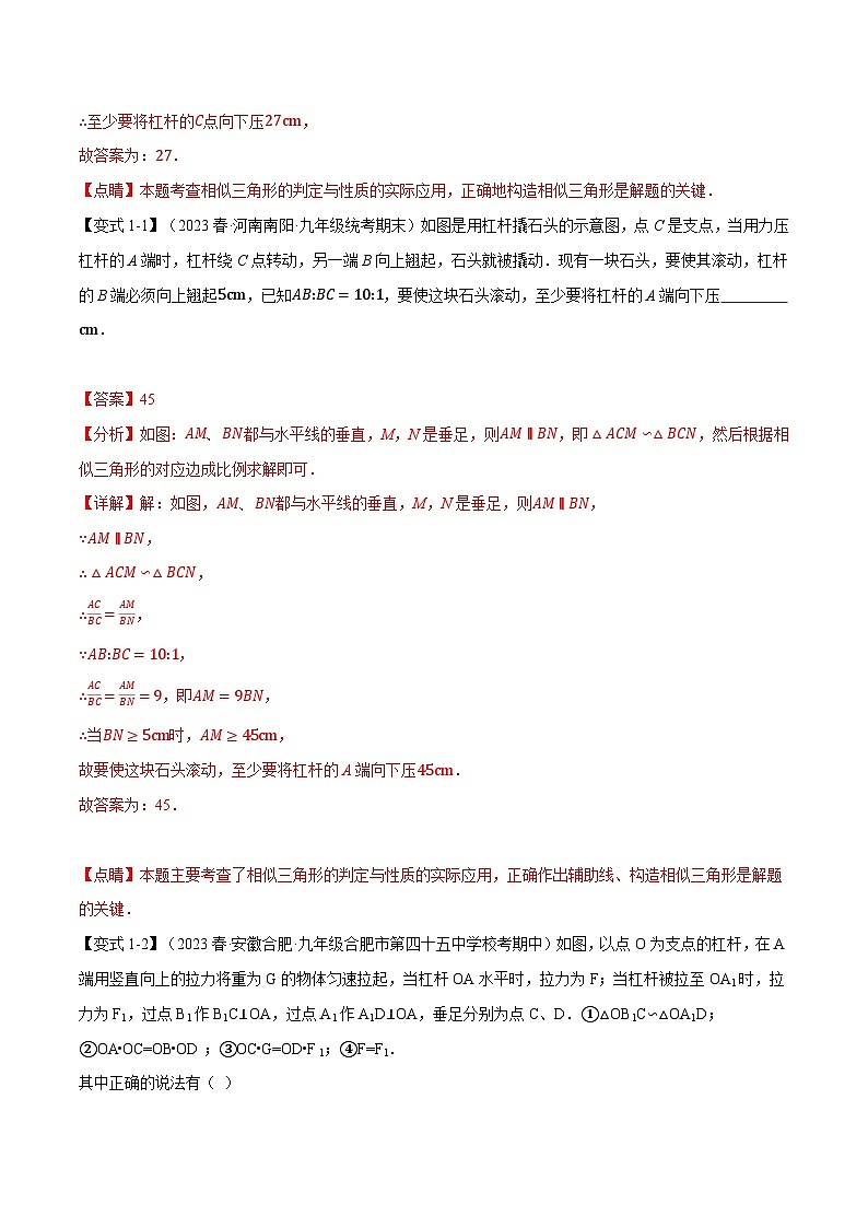 专题4.5 相似三角形的应用【九大题型】（举一反三）（北师大版）（解析版）第2页