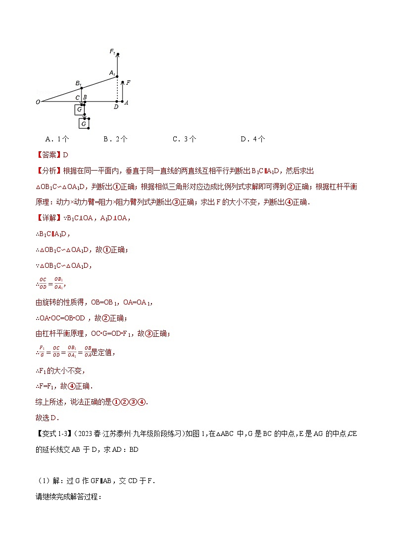 专题4.5 相似三角形的应用【九大题型】（举一反三）（北师大版）（解析版）第3页