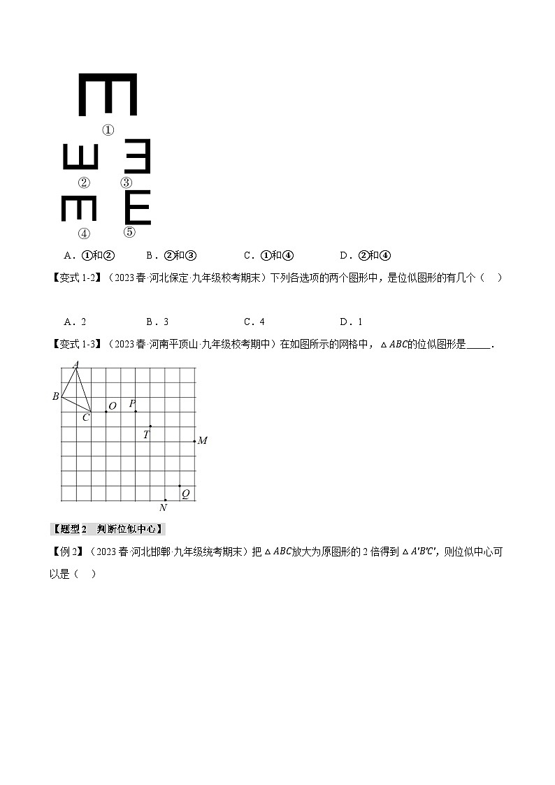 专题4.6 位似【十大题型】（举一反三）（北师大版）（原卷版）第2页