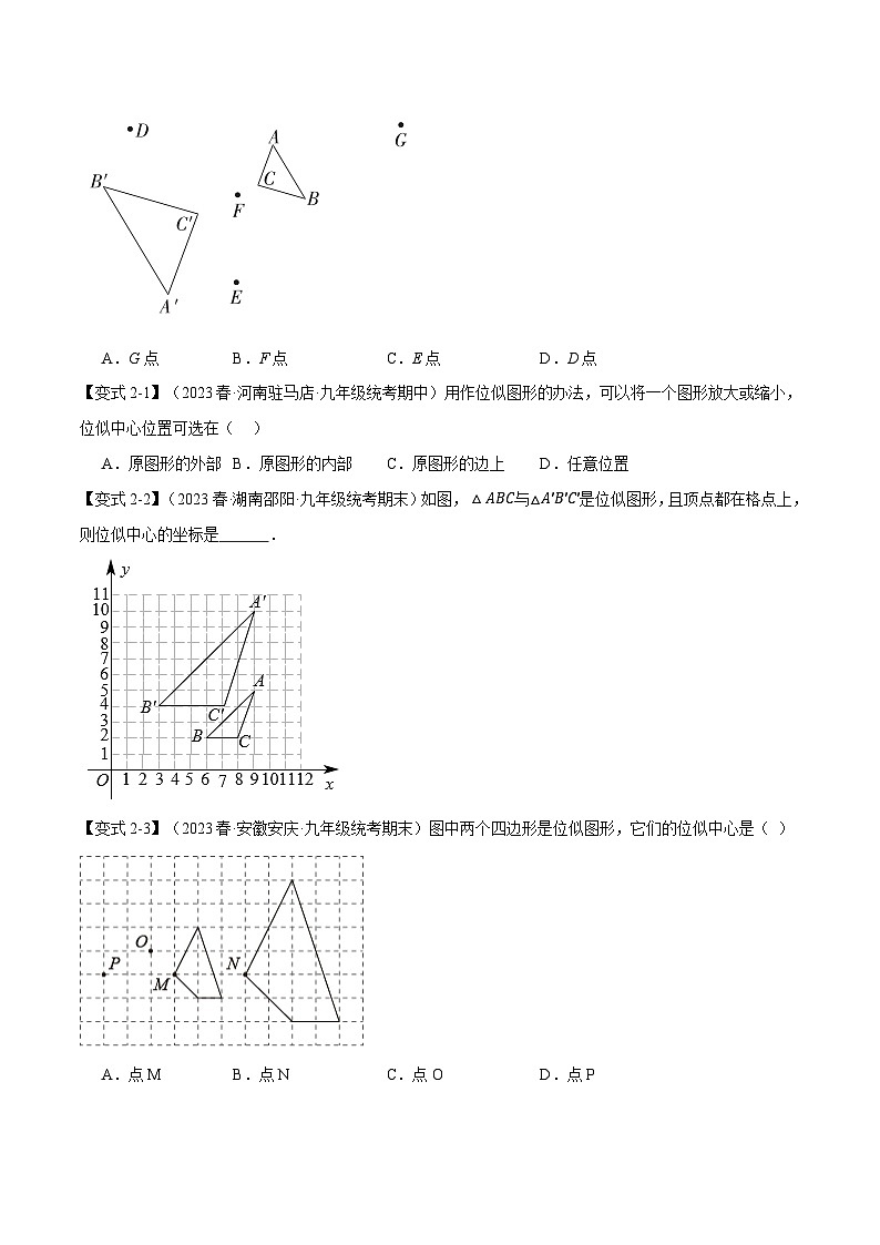 专题4.6 位似【十大题型】（举一反三）（北师大版）（原卷版）第3页
