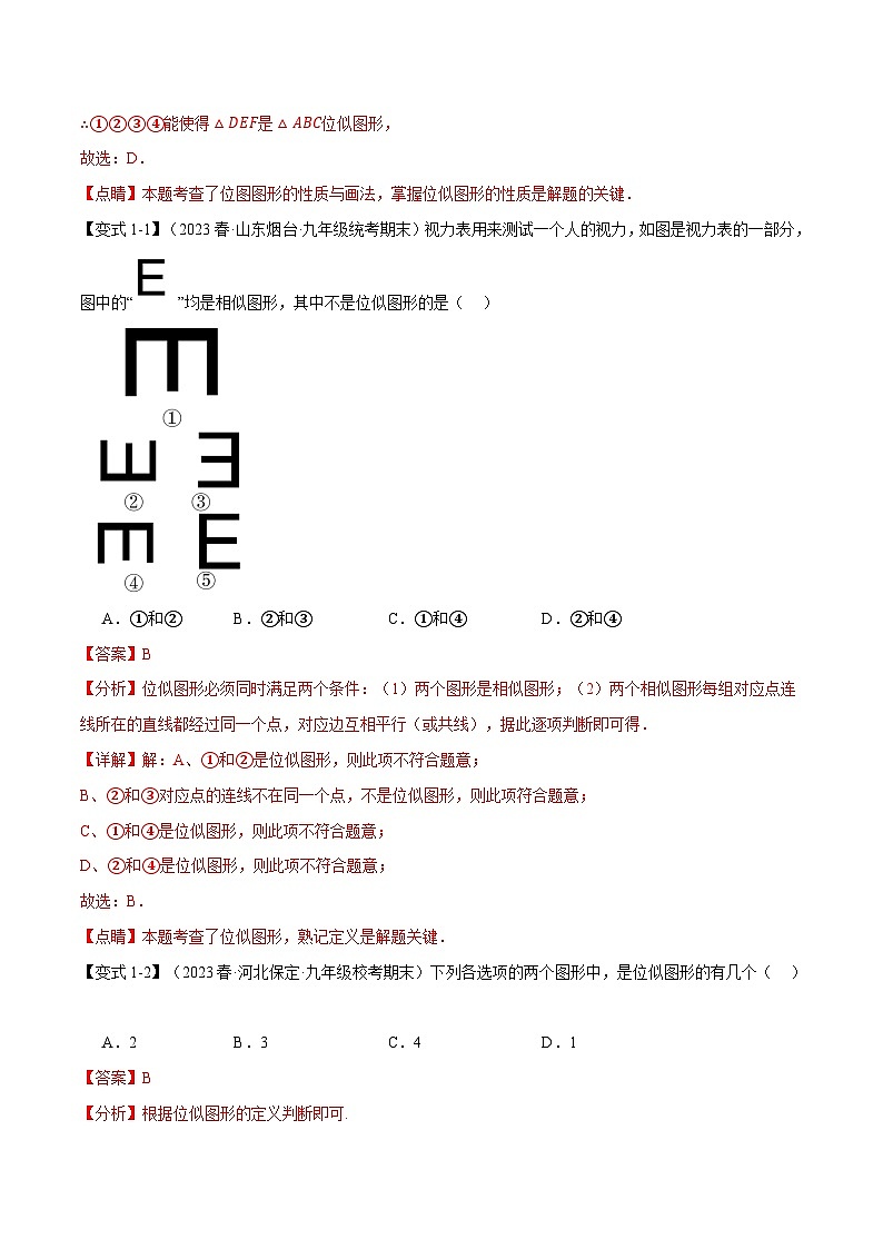 专题4.6 位似【十大题型】（举一反三）（北师大版）（解析版）第2页