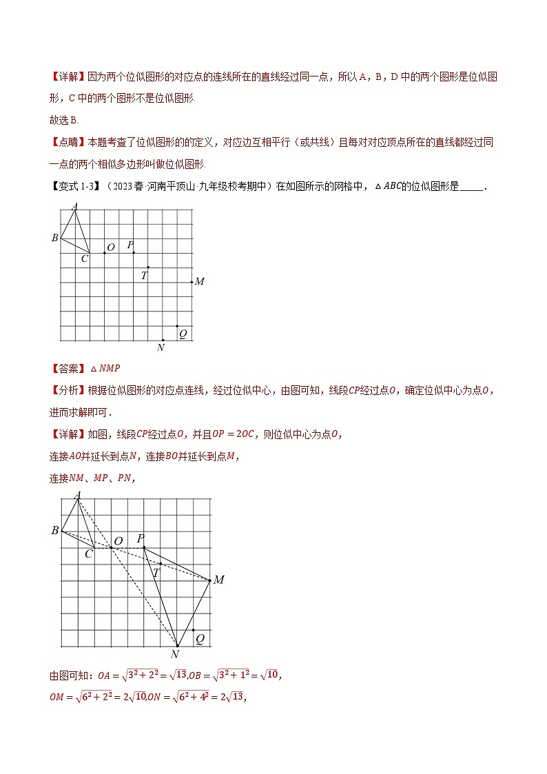 专题4.6 位似【十大题型】（举一反三）（北师大版）（解析版）第3页