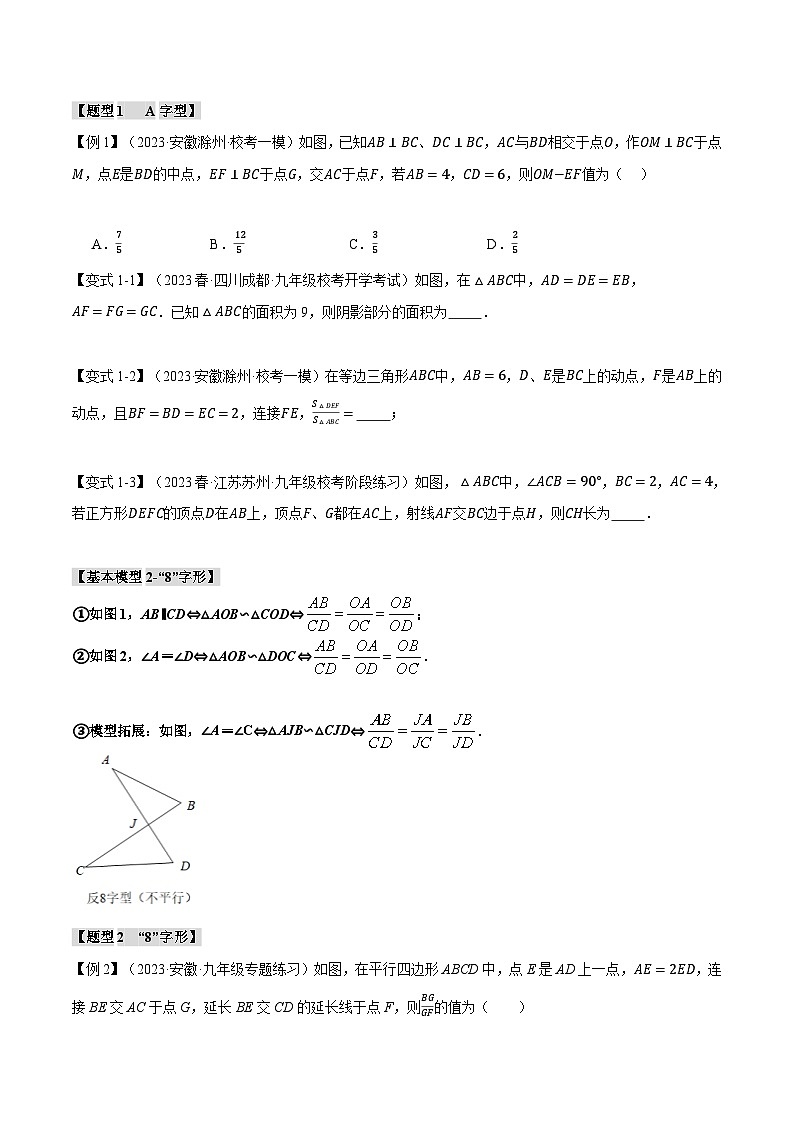 专题4.7相似三角形的八大经典模型-2024-2025学年九年级数学上册举一反三系列（北师大版）02