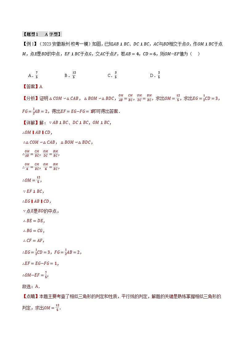 专题4.7相似三角形的八大经典模型-2024-2025学年九年级数学上册举一反三系列（北师大版）02