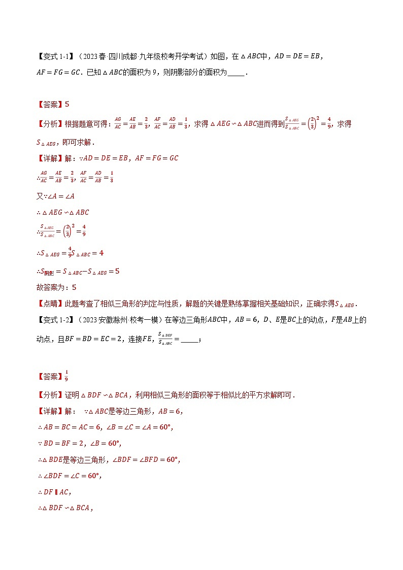 专题4.7相似三角形的八大经典模型-2024-2025学年九年级数学上册举一反三系列（北师大版）03