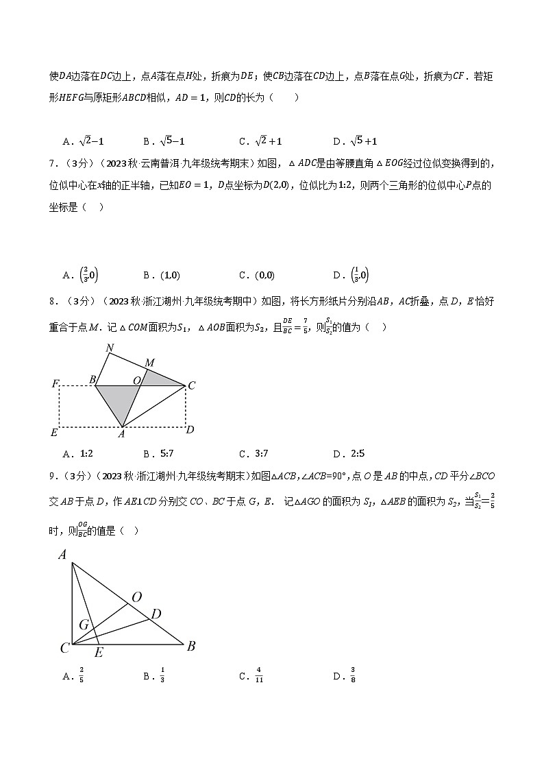专题4.8图形的相似章末拔尖卷-2024-2025学年九年级数学上册举一反三系列（北师大版）02