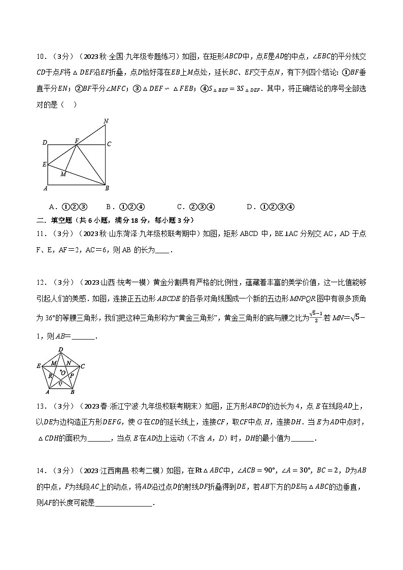 专题4.8图形的相似章末拔尖卷-2024-2025学年九年级数学上册举一反三系列（北师大版）03
