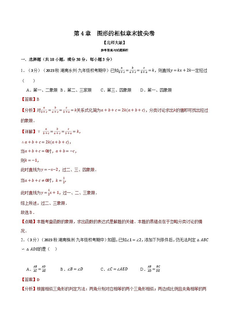 专题4.8图形的相似章末拔尖卷-2024-2025学年九年级数学上册举一反三系列（北师大版）01