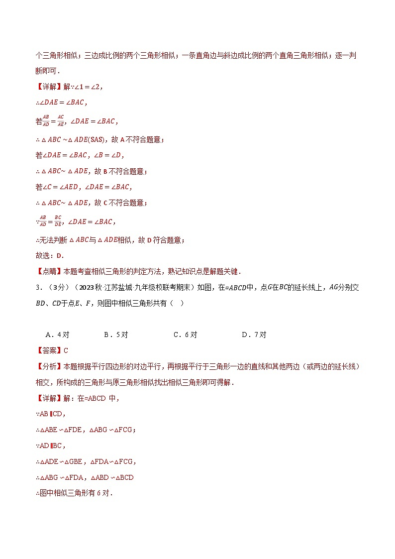 专题4.8图形的相似章末拔尖卷-2024-2025学年九年级数学上册举一反三系列（北师大版）02