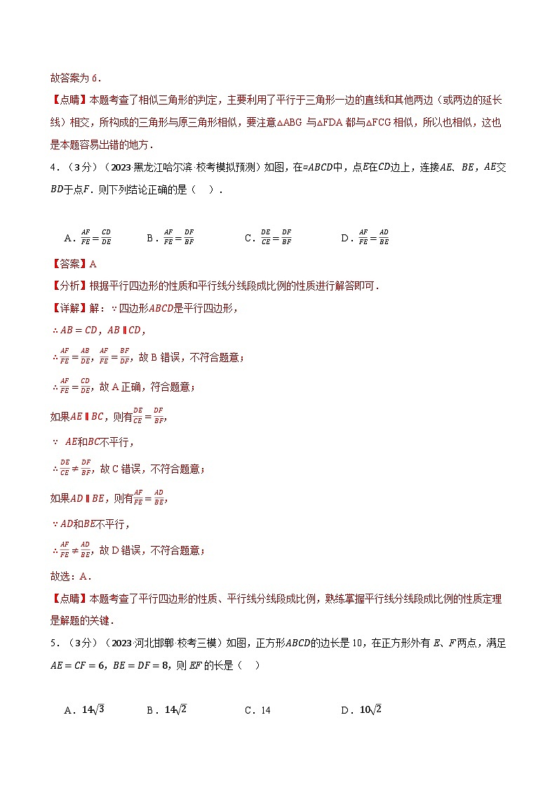 专题4.8图形的相似章末拔尖卷-2024-2025学年九年级数学上册举一反三系列（北师大版）03