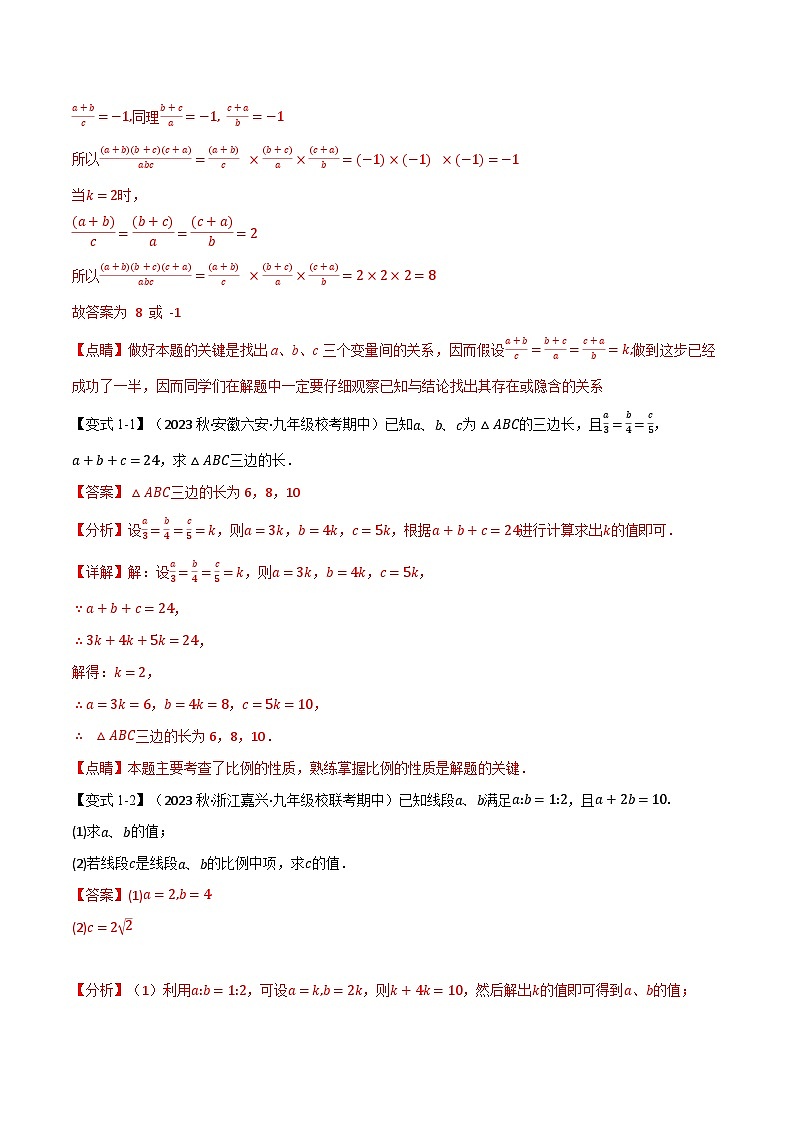 专题4.9图形的相似章末十大题型总结（培优篇）-2024-2025学年九年级数学上册举一反三系列（北师大版）02