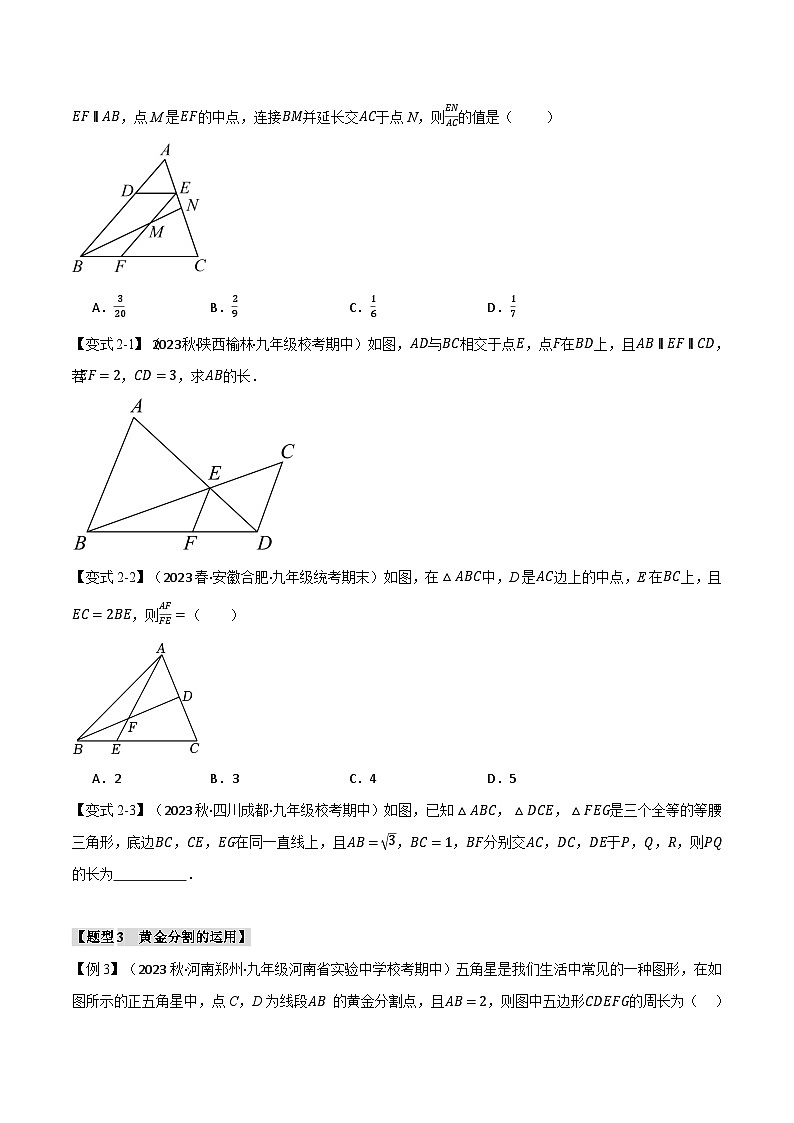 专题4.9图形的相似章末十大题型总结（培优篇）-2024-2025学年九年级数学上册举一反三系列（北师大版）02