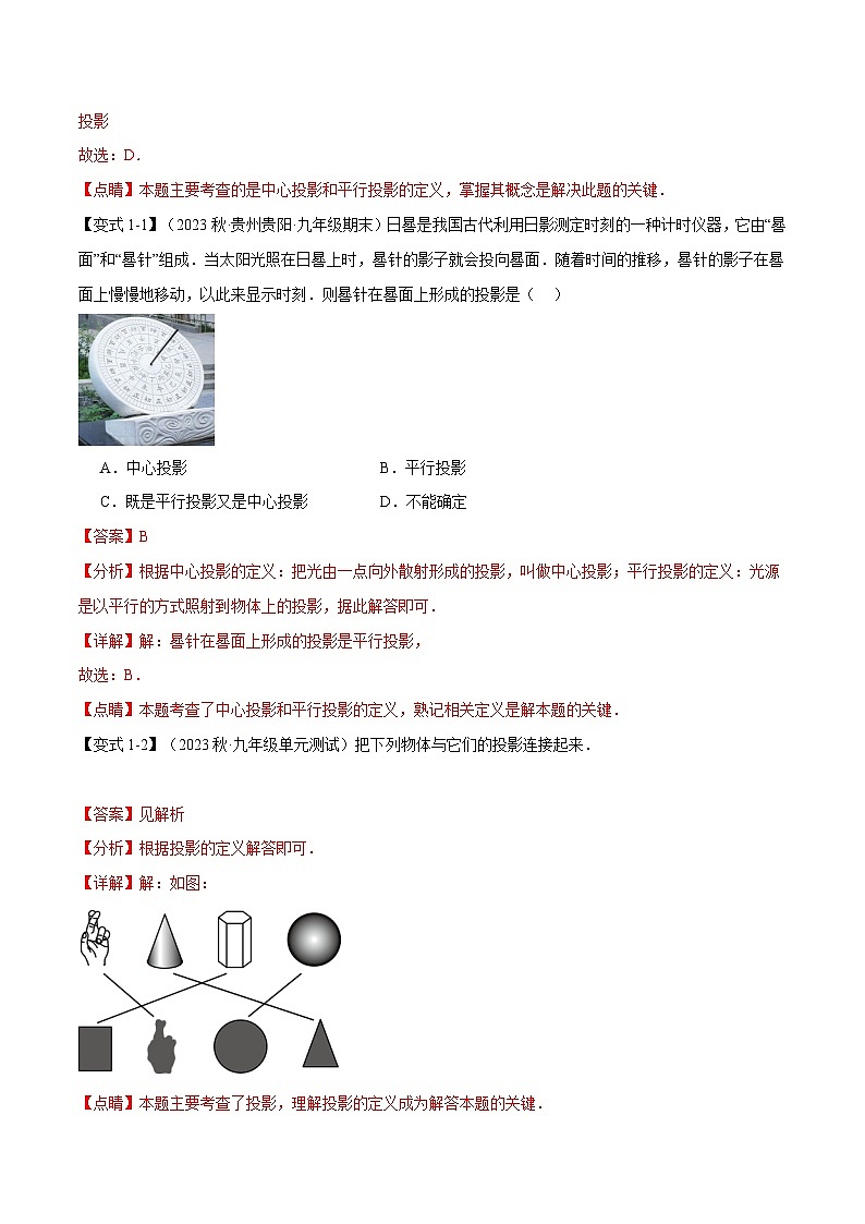 专题5.1 投影【八大题型】-2024-2025学年九年级数学上册举一反三系列（北师大版）03