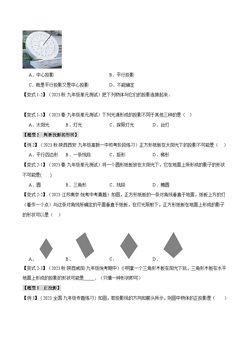 专题5.1 投影【八大题型】-2024-2025学年九年级数学上册举一反三系列（北师大版）03