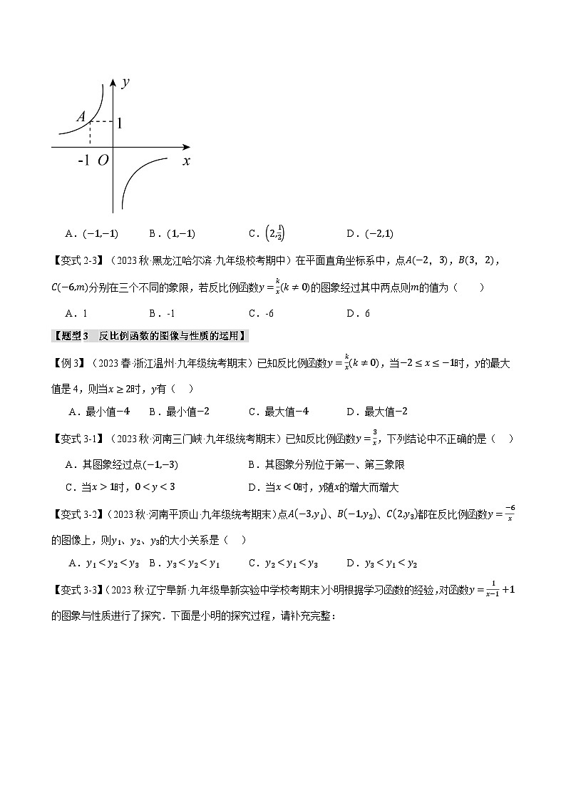 专题6.5反比例函数章末七大题型总结（培优篇）-2024-2025学年九年级数学上册举一反三系列（北师大版）03
