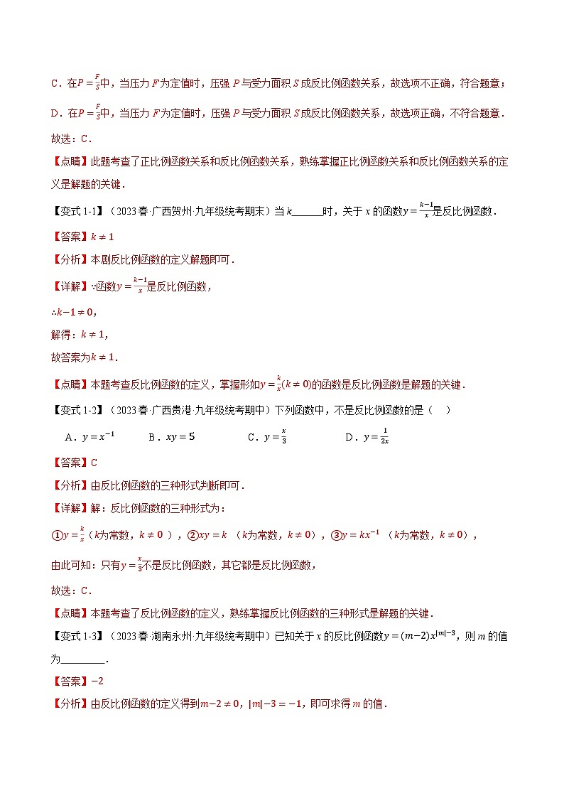专题6.1反比例函数的图象与性质（一）【十大题型】-2024-2025学年九年级数学上册举一反三系列（北师大版）02