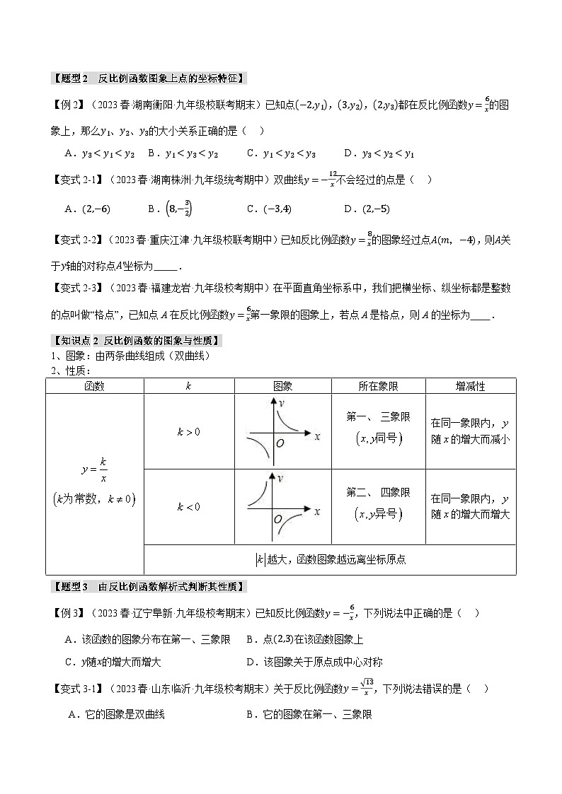 专题6.1反比例函数的图象与性质（一）【十大题型】-2024-2025学年九年级数学上册举一反三系列（北师大版）02