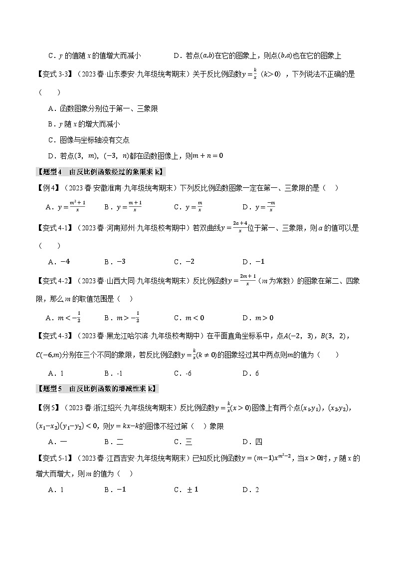 专题6.1反比例函数的图象与性质（一）【十大题型】-2024-2025学年九年级数学上册举一反三系列（北师大版）03