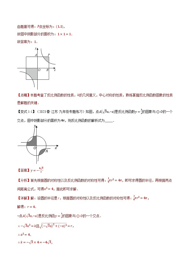 专题6.2反比例函数的图象与性质（二）【十大题型】-2024-2025学年九年级数学上册举一反三系列（北师大版）02