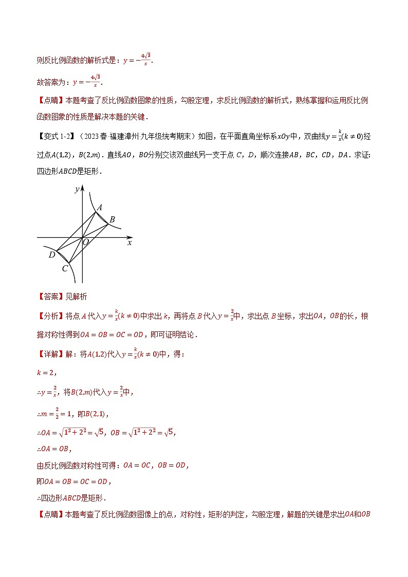 专题6.2反比例函数的图象与性质（二）【十大题型】-2024-2025学年九年级数学上册举一反三系列（北师大版）03