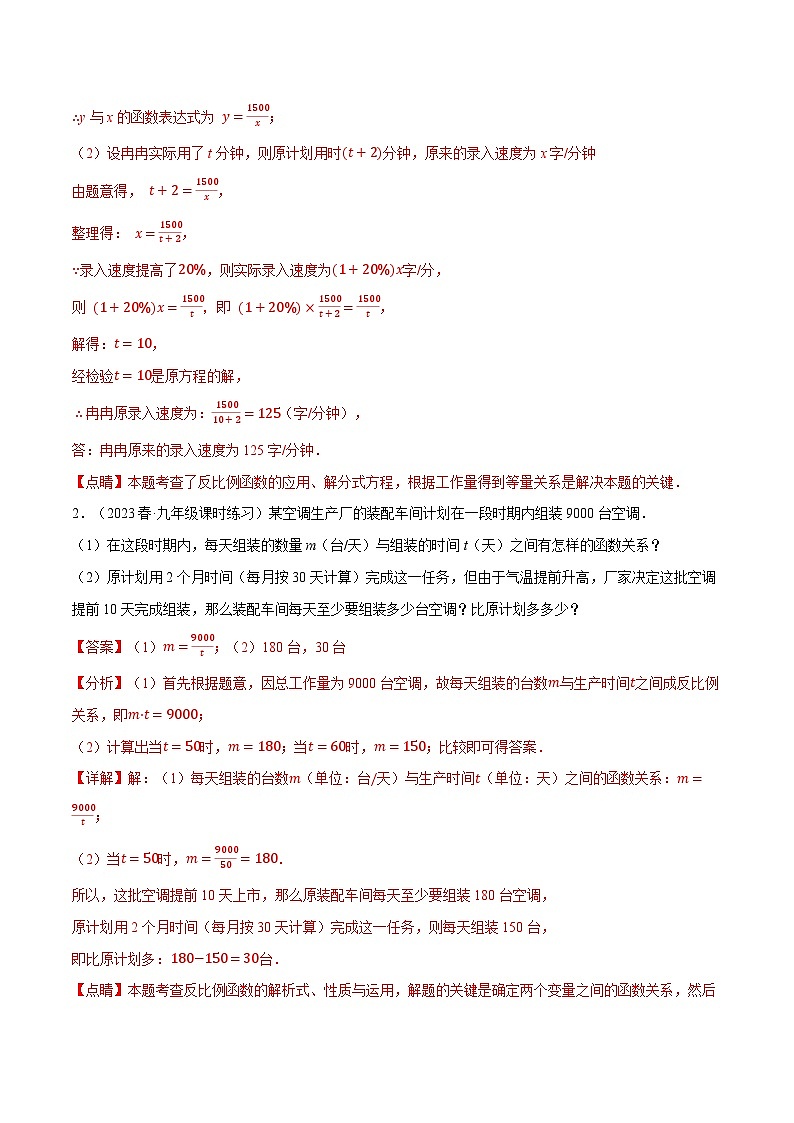专题6.3反比例函数的应用六大类型-2024-2025学年九年级数学上册举一反三系列（北师大版）02