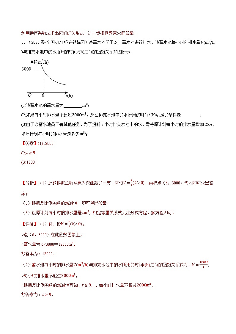 专题6.3反比例函数的应用六大类型-2024-2025学年九年级数学上册举一反三系列（北师大版）03