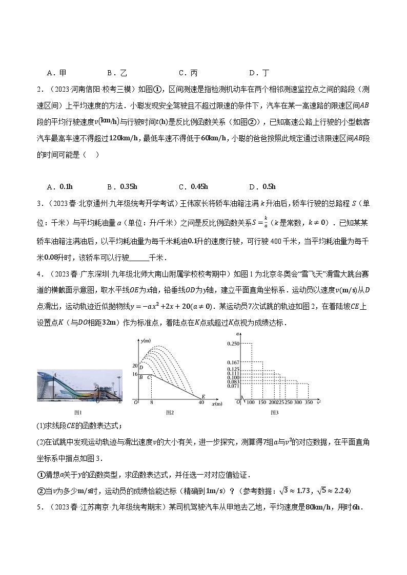 专题6.3反比例函数的应用六大类型-2024-2025学年九年级数学上册举一反三系列（北师大版）03