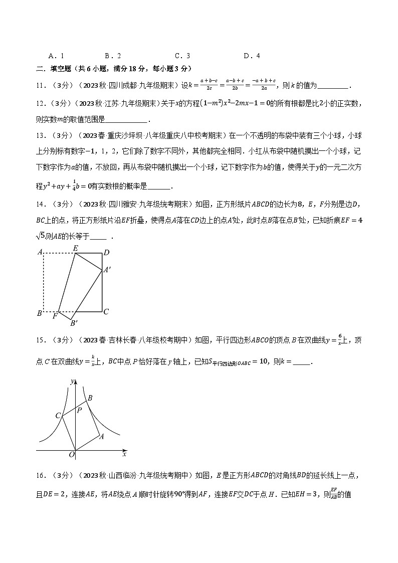 专题7.1全册综合测试卷-2024-2025学年九年级数学上册举一反三系列（北师大版）03