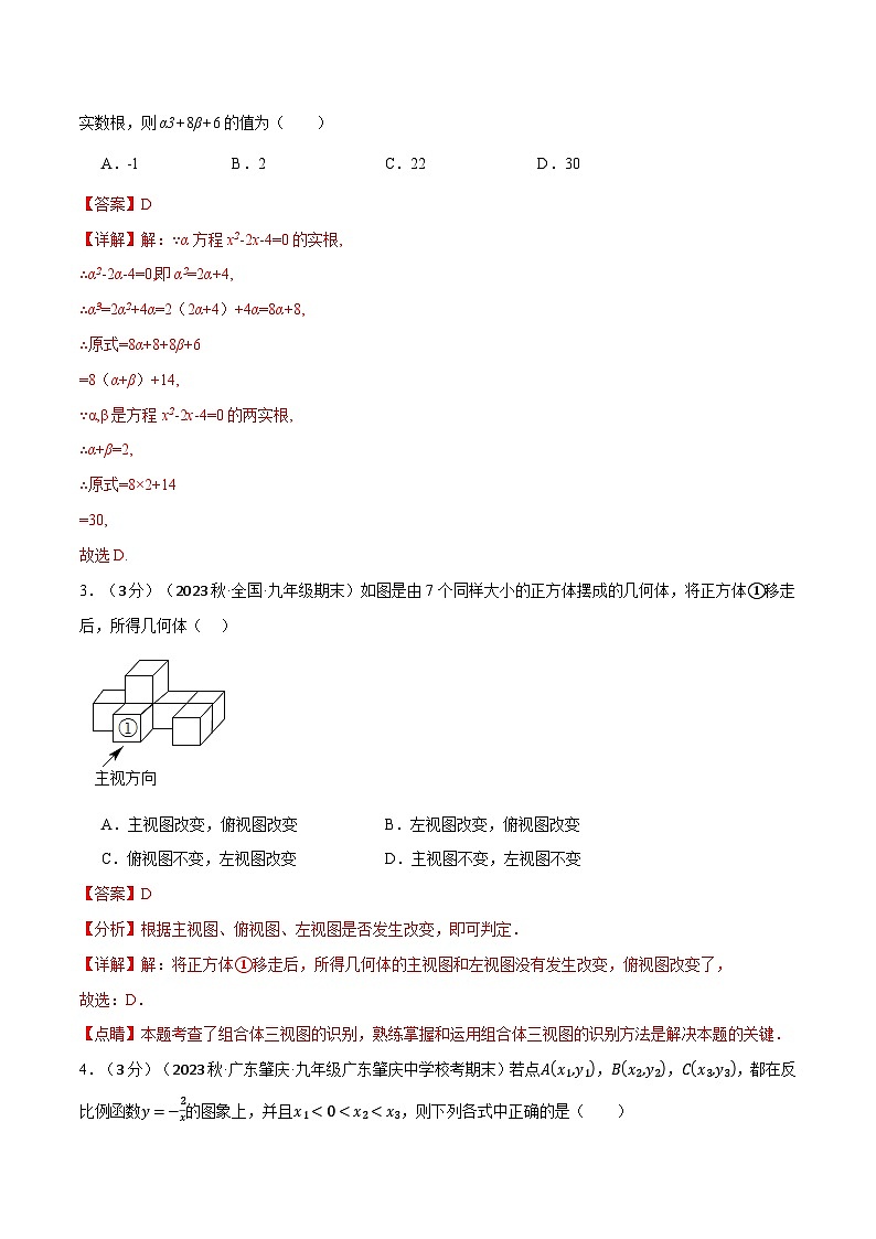 专题7.1全册综合测试卷-2024-2025学年九年级数学上册举一反三系列（北师大版）02