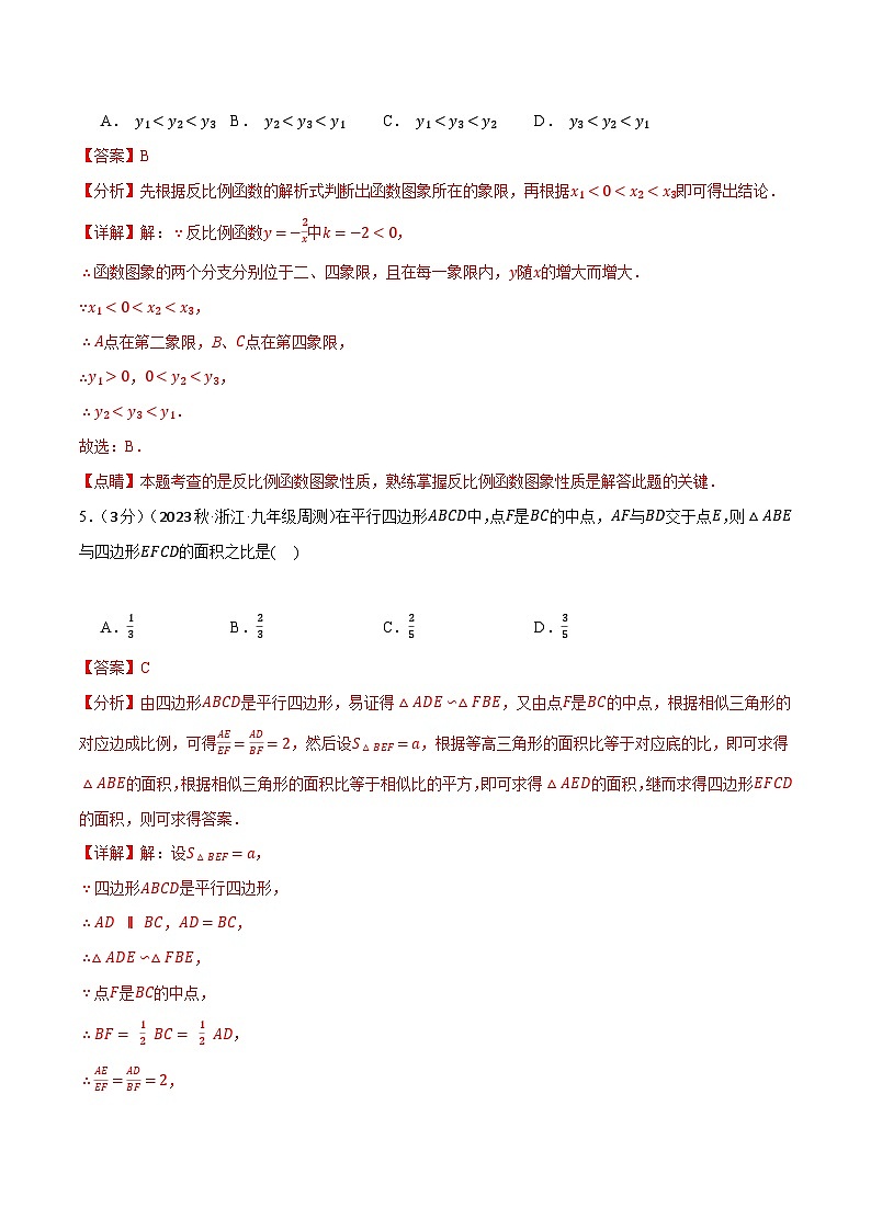 专题7.1全册综合测试卷-2024-2025学年九年级数学上册举一反三系列（北师大版）03