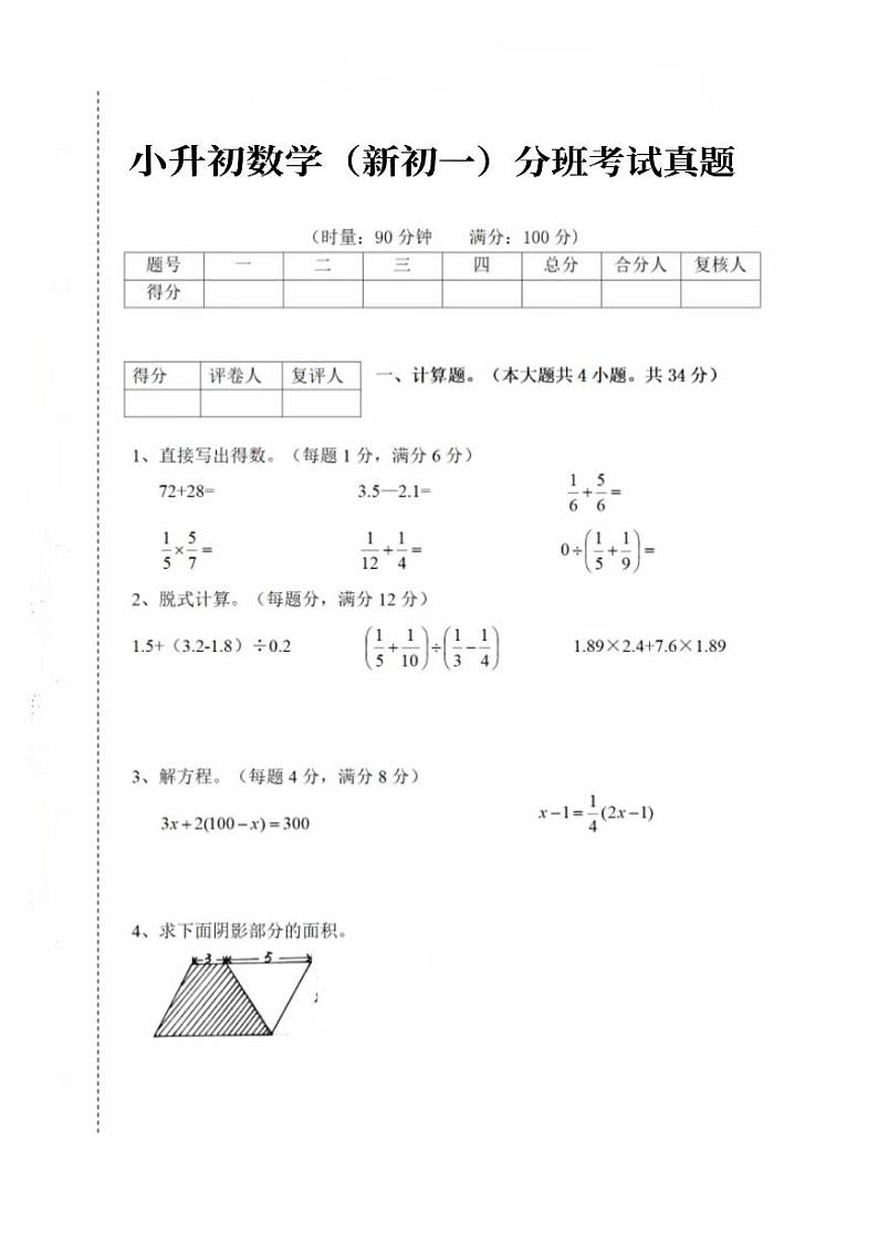 浙江省宁波市鄞州区集市港中学2023-2024学年七年级上学期入学分班考试数学试题01