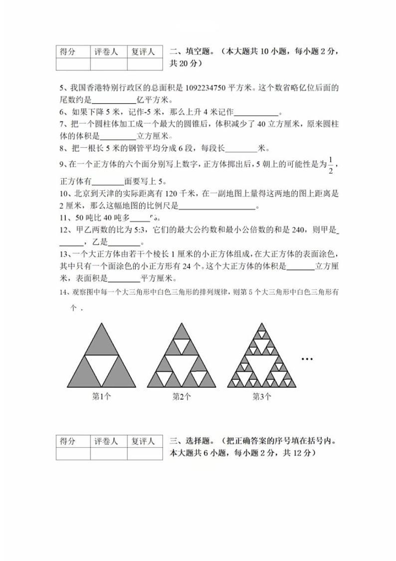 浙江省宁波市鄞州区集市港中学2023-2024学年七年级上学期入学分班考试数学试题02