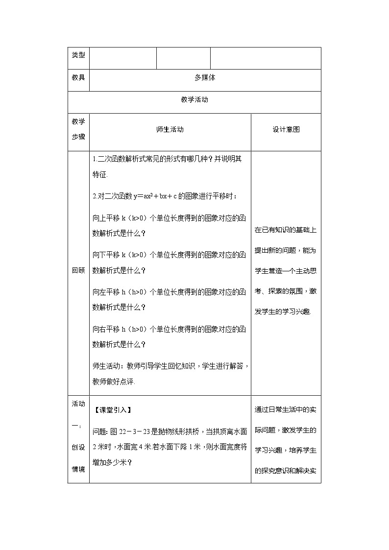 第22章 人教版数学九年级上册教案11 第3课时建立适当的坐标系解决实际问题第2页