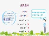 1.9 有理數(shù)的乘法1-有理數(shù)的乘法法則 華師大版數(shù)學(xué)七年級上冊課件