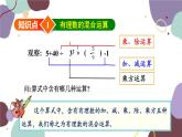 1.12 第1课时有理数的混合运算(1) 华师大版数学七年级上册课件