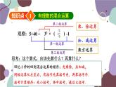 1.12 第1课时有理数的混合运算(1) 华师大版数学七年级上册课件