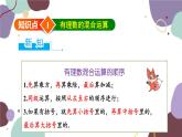 1.12 第1课时有理数的混合运算(1) 华师大版数学七年级上册课件