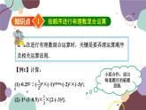 1.12 第2课时有理数的混合运算(2) 华师大版数学七年级上册课件