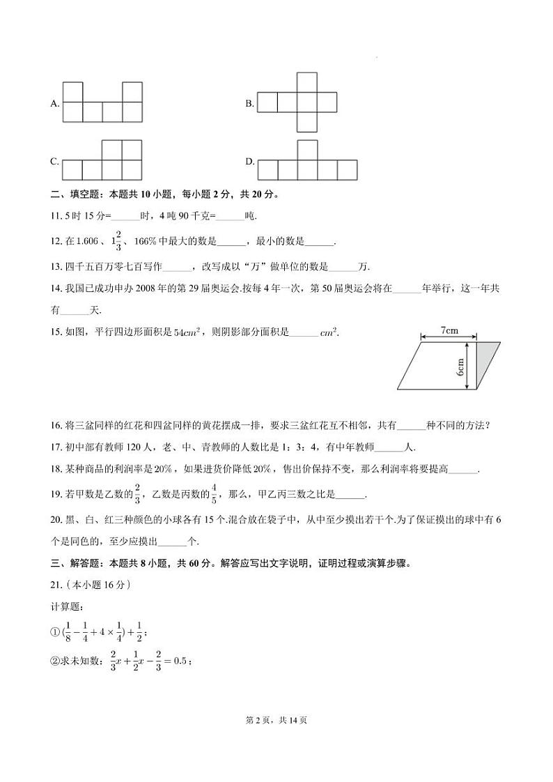 广东省深圳外国语学校2024-2025学年七年级上学期分班考数学试卷+答案第2页