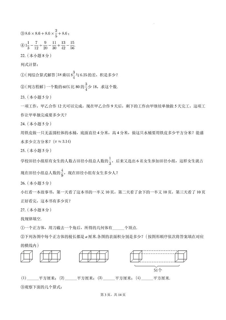广东省深圳外国语学校2024-2025学年七年级上学期分班考数学试卷+答案第3页