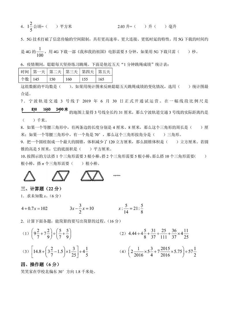 江苏南京建邺区部分学校2024-2025学年七年级上学期入学分班综合测评数学试题+答案第2页