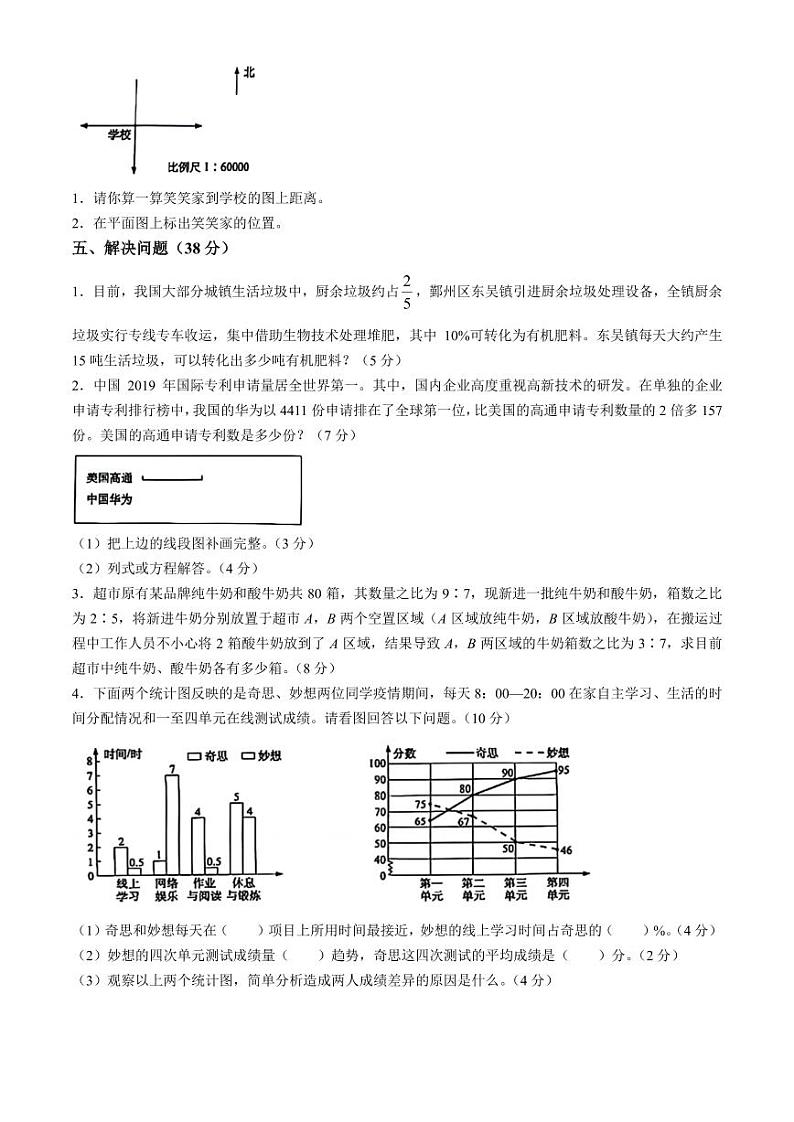 江苏南京建邺区部分学校2024-2025学年七年级上学期入学分班综合测评数学试题+答案第3页