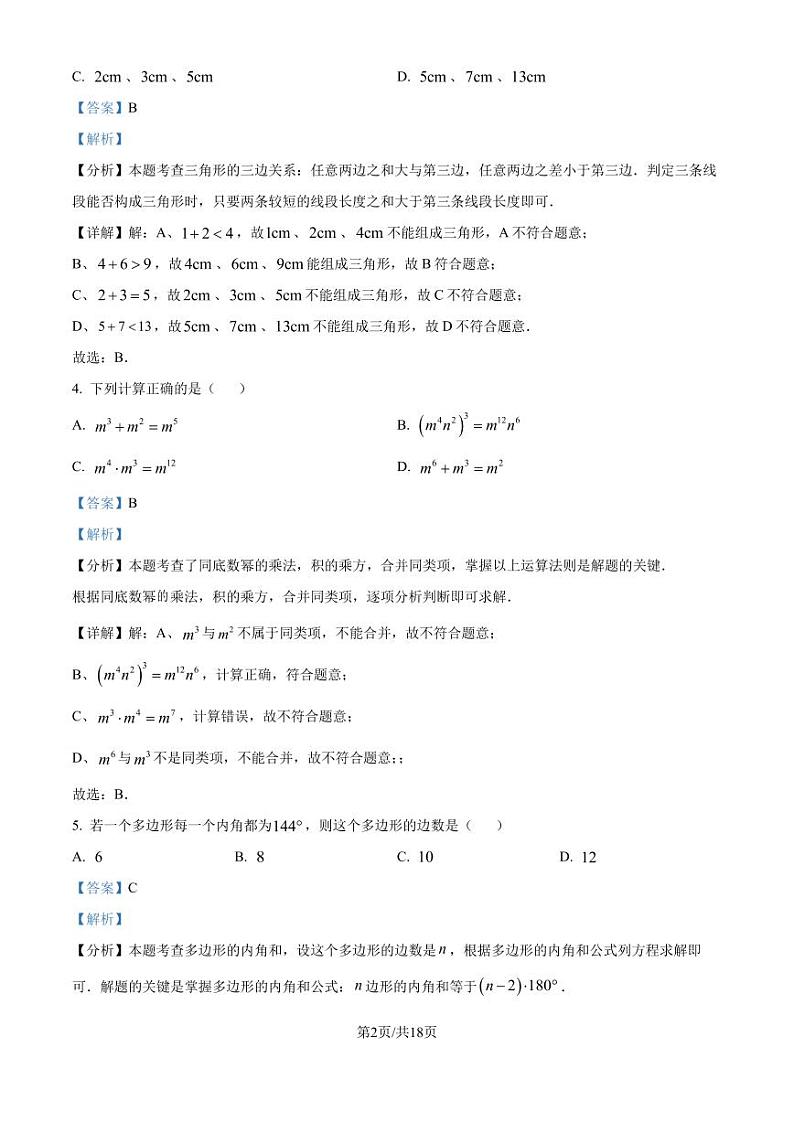 长春市第二实验中学2024-2025学年八年级上学期开学测试数学试题（解析版）第2页