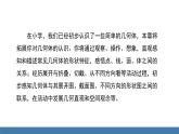北師大版（2024）數(shù)學(xué)七年級上冊課件 1.1 生活中的立體圖形 第1課時(shí) 認(rèn)識生活中的立體圖形