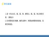 北師大版（2024）數(shù)學(xué)七年級上冊課件 1.1 生活中的立體圖形 第2課時(shí) 立體圖形的構(gòu)成