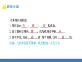 北師大版（2024）數(shù)學(xué)七年級上冊課件 1.1 生活中的立體圖形 第2課時(shí) 立體圖形的構(gòu)成