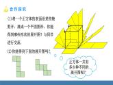 北师大版（2024）数学七年级上册课件 1.2 从立体图形到平面图形 第1课时 正方体的展开与折叠