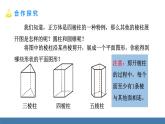 北师大版（2024）数学七年级上册课件 1.2 从立体图形到平面图形 第2课时 棱柱、圆柱、圆锥的展开与折叠