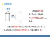 北师大版（2024）数学七年级上册课件 1.2 从立体图形到平面图形 第2课时 棱柱、圆柱、圆锥的展开与折叠
